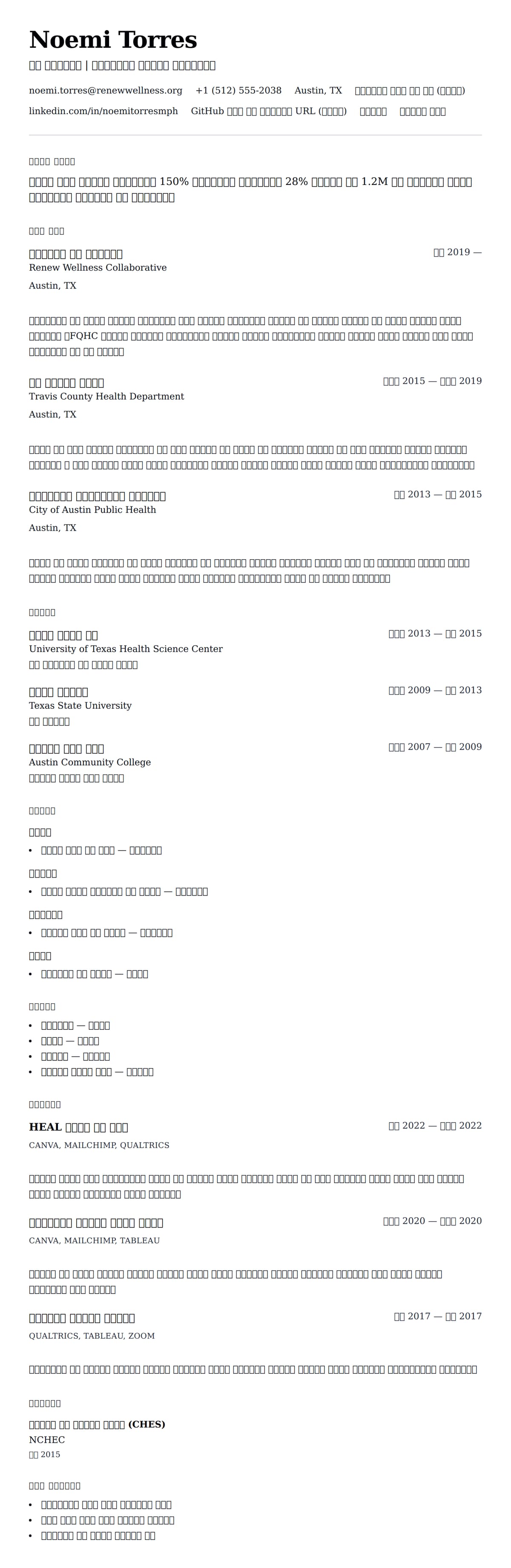 ለ ጤና ትምህርተኛ ሪዙሜ ምሳሌ የስሌታ መግለጫ