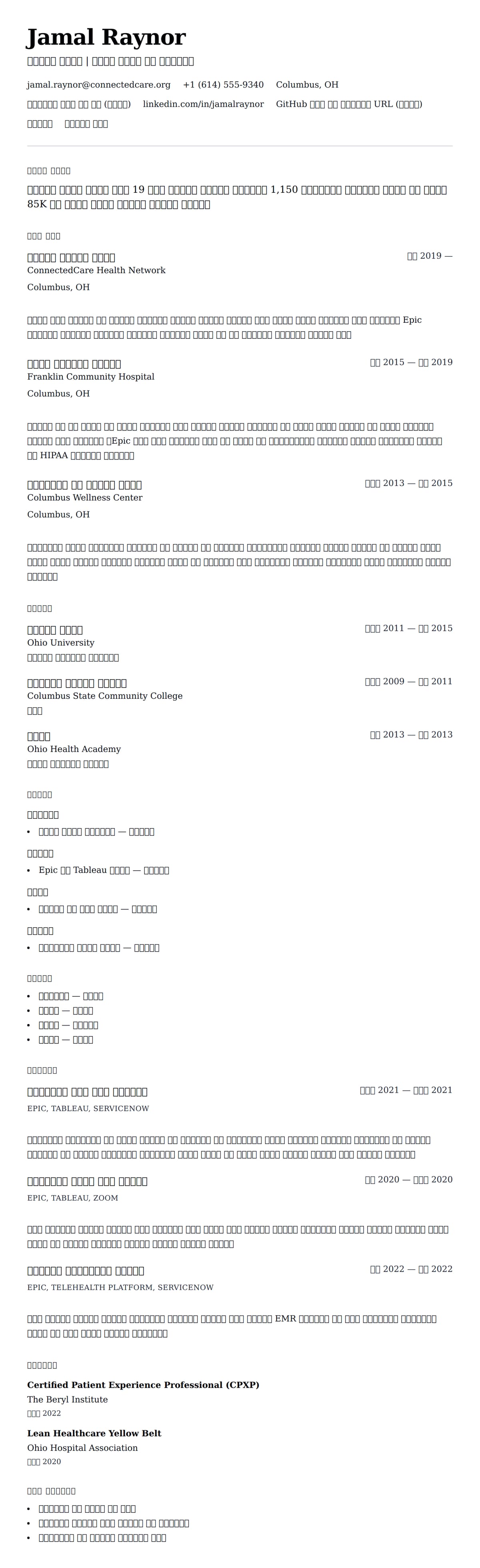 ለ የሕክምና ባለሙያ የጽሑፍ ምሳሌ የስሌታ መግለጫ