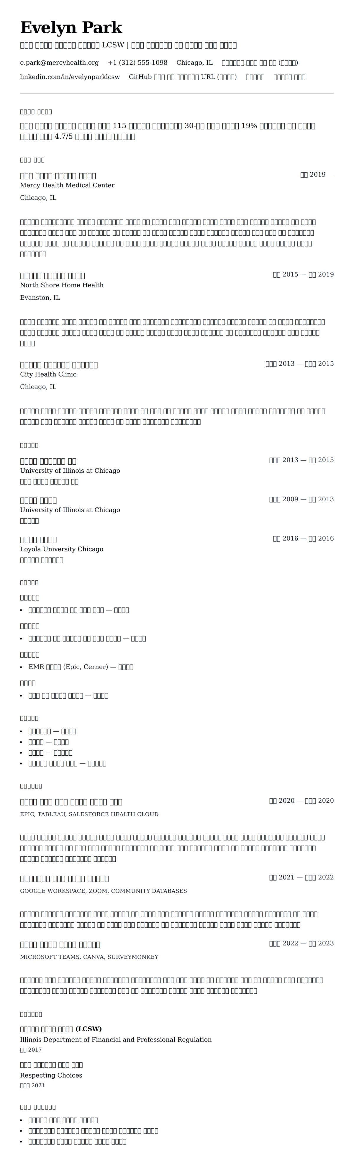 ለ በጤና አጻጻፍ ማህበራዊ ሰራተኛ ህክምና ምሳሌ የስሌታ መግለጫ