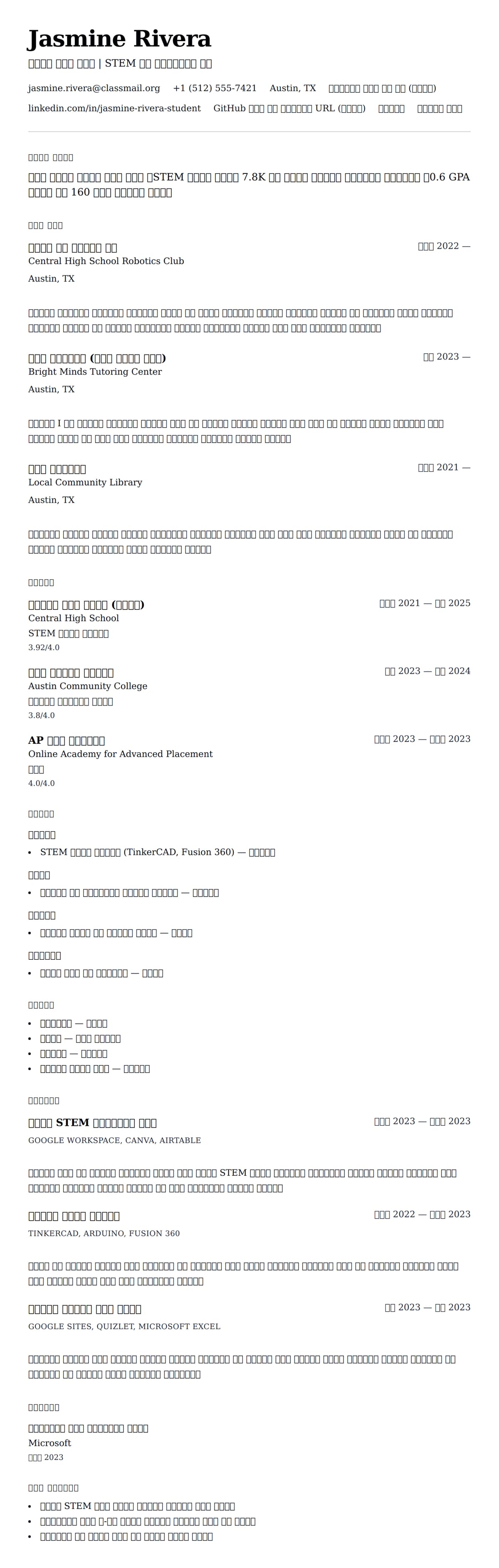 ለ ሁለተኛ ደረጃ ተማሪ ሪዩሜ ምሳሌ የስሌታ መግለጫ