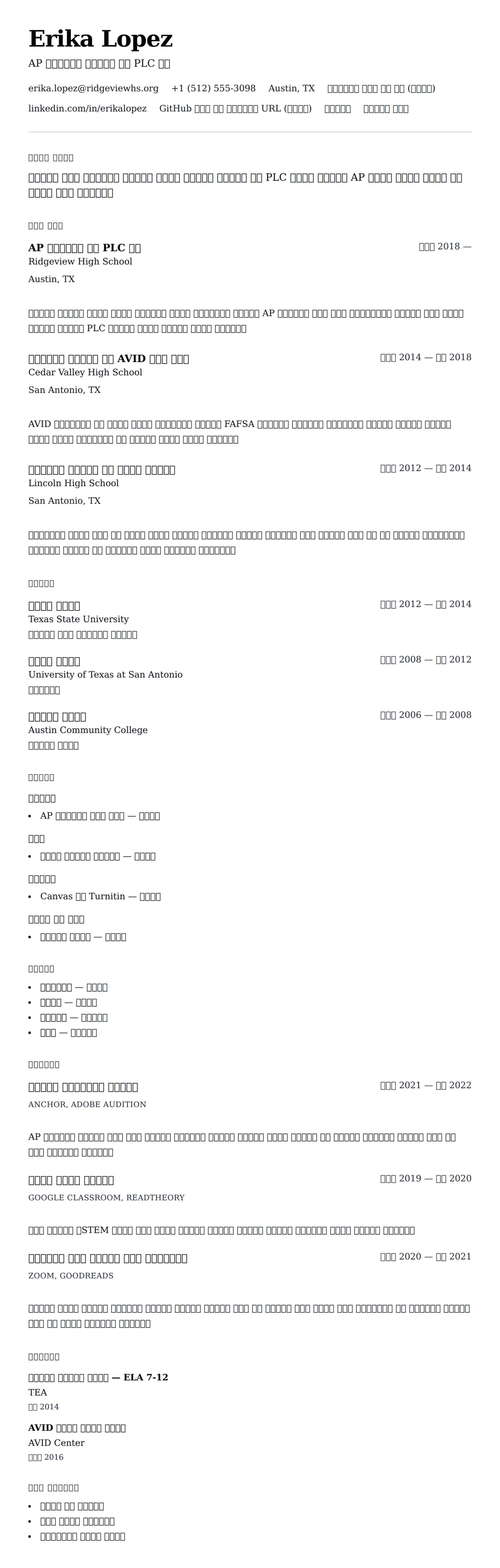 ለ የሁለተኛ ደረጃ መምህር የሥራ ታሪክ ምሳሌ የስሌታ መግለጫ