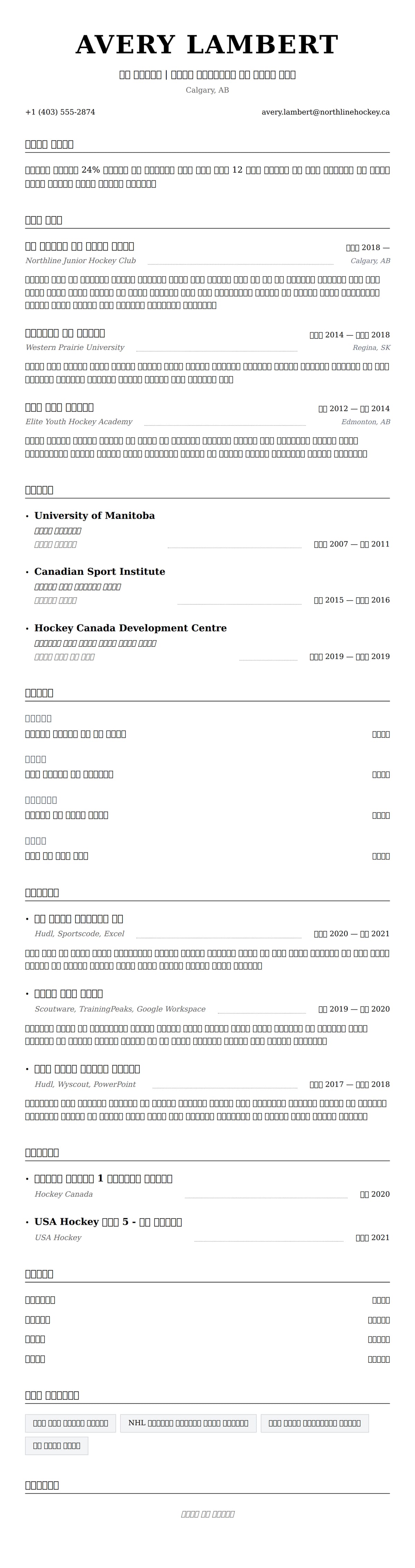 ለ ሆኪ ማሰልጊያ የጽሑፍ ምሳሌ የስሌታ መግለጫ