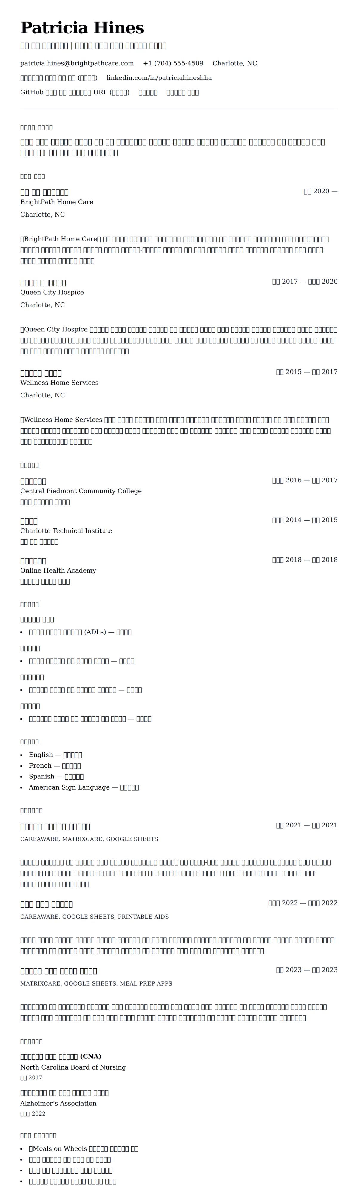 ለ ቤት ጤና አስተባባሪ ሪዩመ ምሳሌ የስሌታ መግለጫ