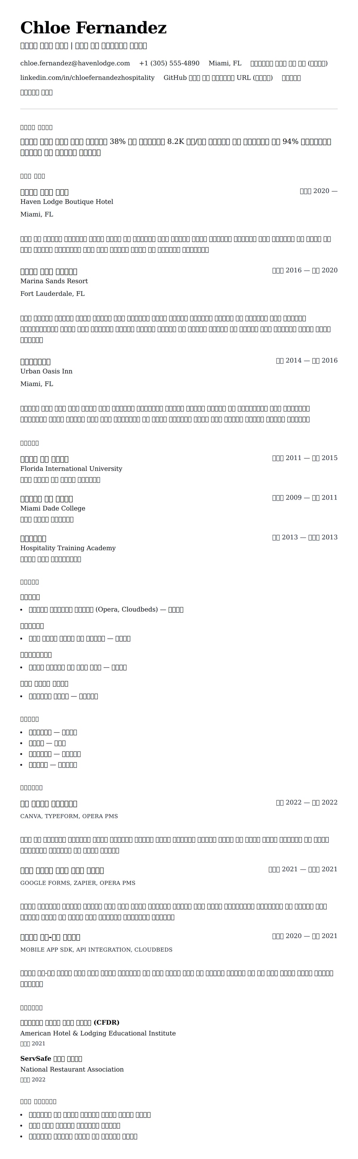 ለ ሆቴል ፍሮንት ዴስክ ሰራተኛ ሪዙሜ ምሳሌ የስሌታ መግለጫ