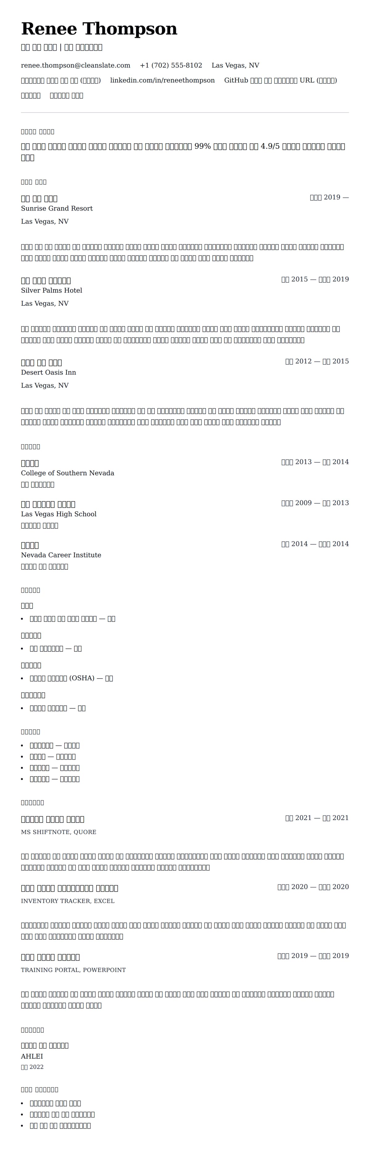 ለ ቤት ንዝር የሥራ ታሪክ ምሳሌ የስሌታ መግለጫ