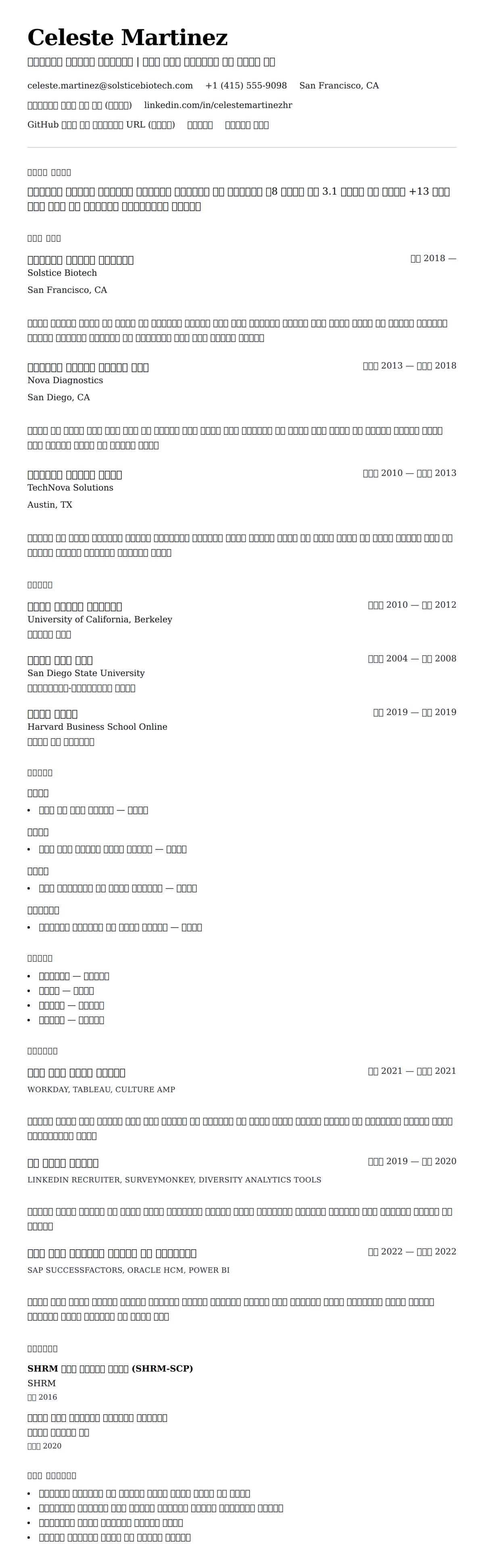 ለ የሰራተኞች ግንኙነት ዳይሬክተር ተለማማጭ ደረጃ ምሳሌ የስሌታ መግለጫ