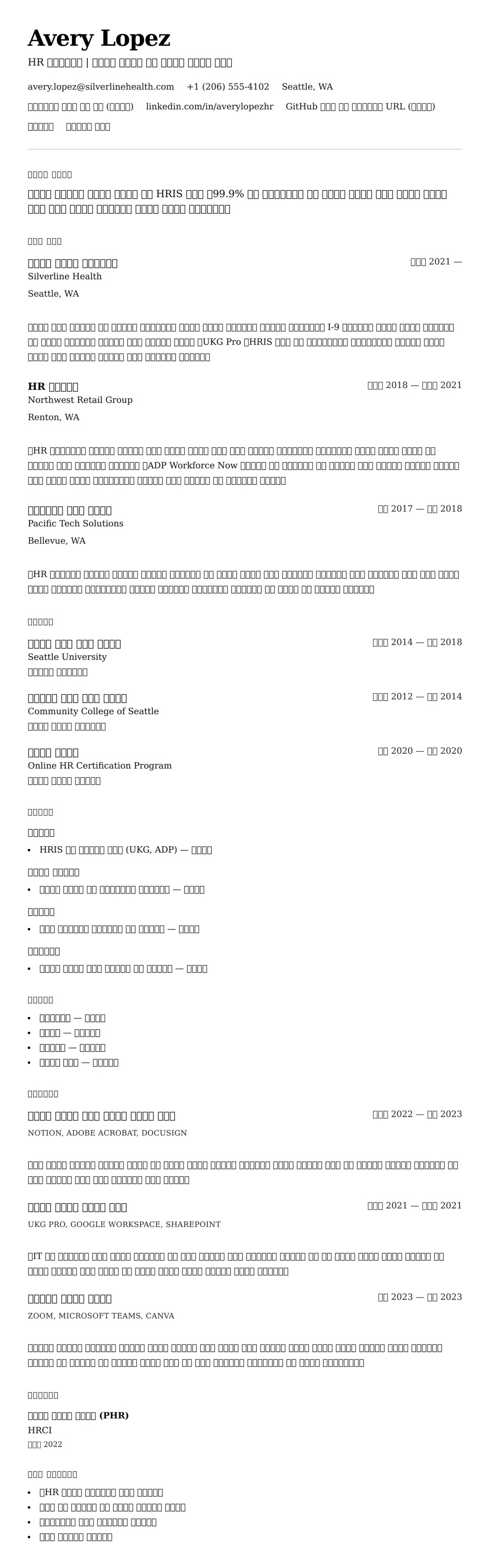 ለ የሰራተ አመራር አስተዳዳሪ የCV ምሳሌ የስሌታ መግለጫ