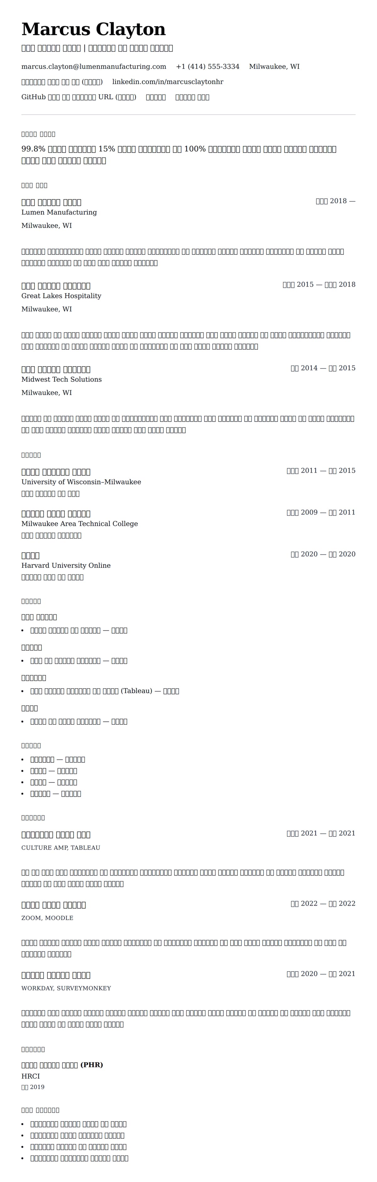 ለ ሰዎች ግንኙነት ባለሙያ ሀሳብ ምሳሌ የስሌታ መግለጫ