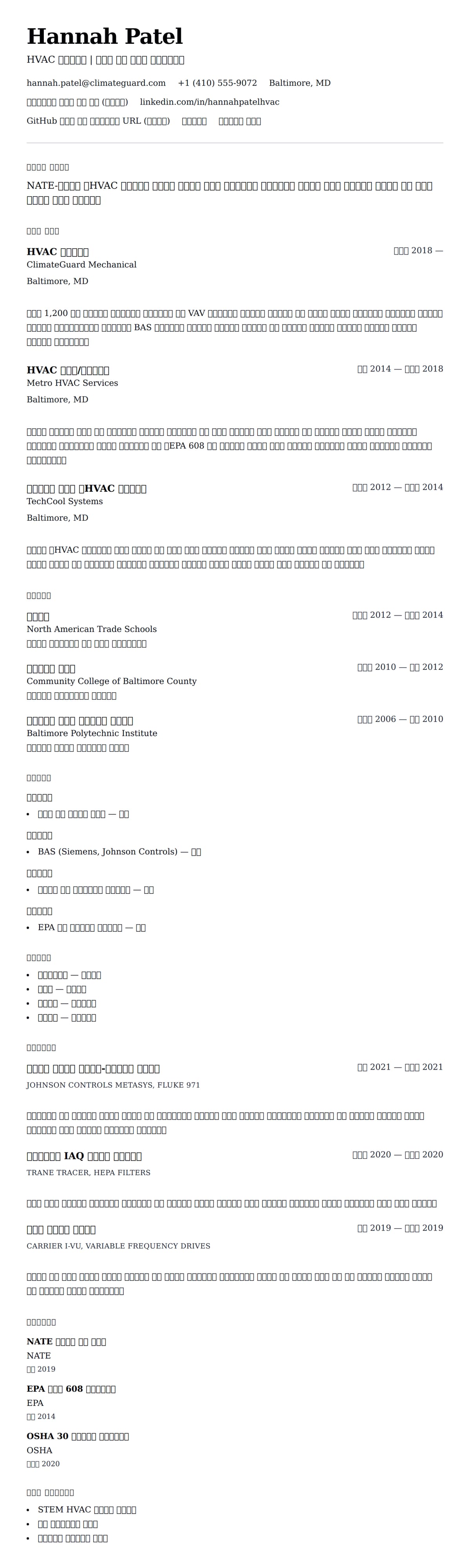 ለ የHVAC ቴክኒሻን ስሌታ ምሳሌ የስሌታ መግለጫ