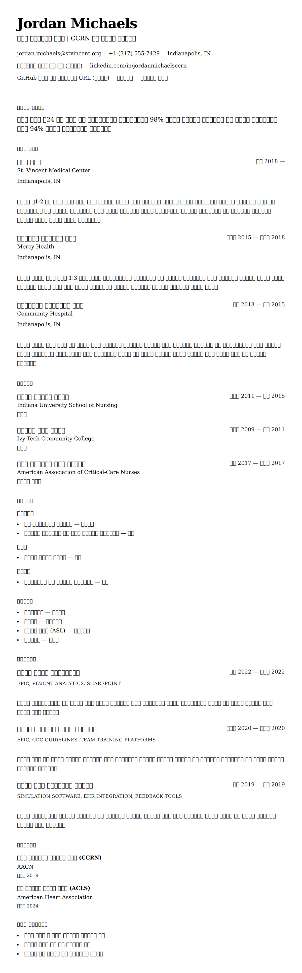 ለ ኢሲው ነርስ ስሌት ምሳሌ የስሌታ መግለጫ