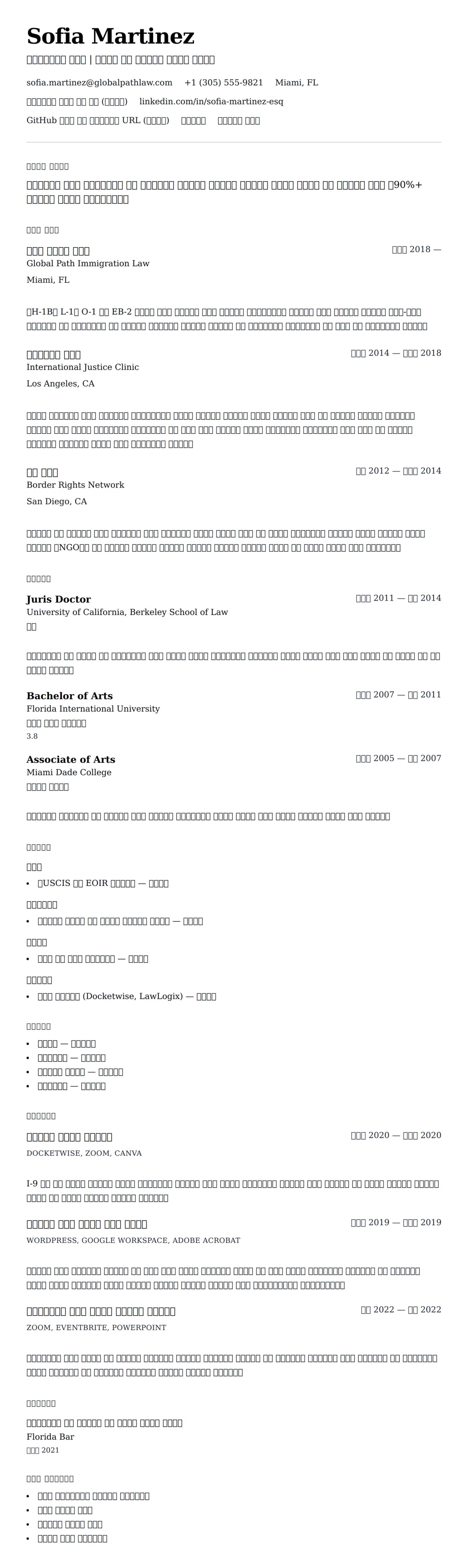 የኢሚግሬሽን ጠበቃ የጽሑፍ ምሳሌ