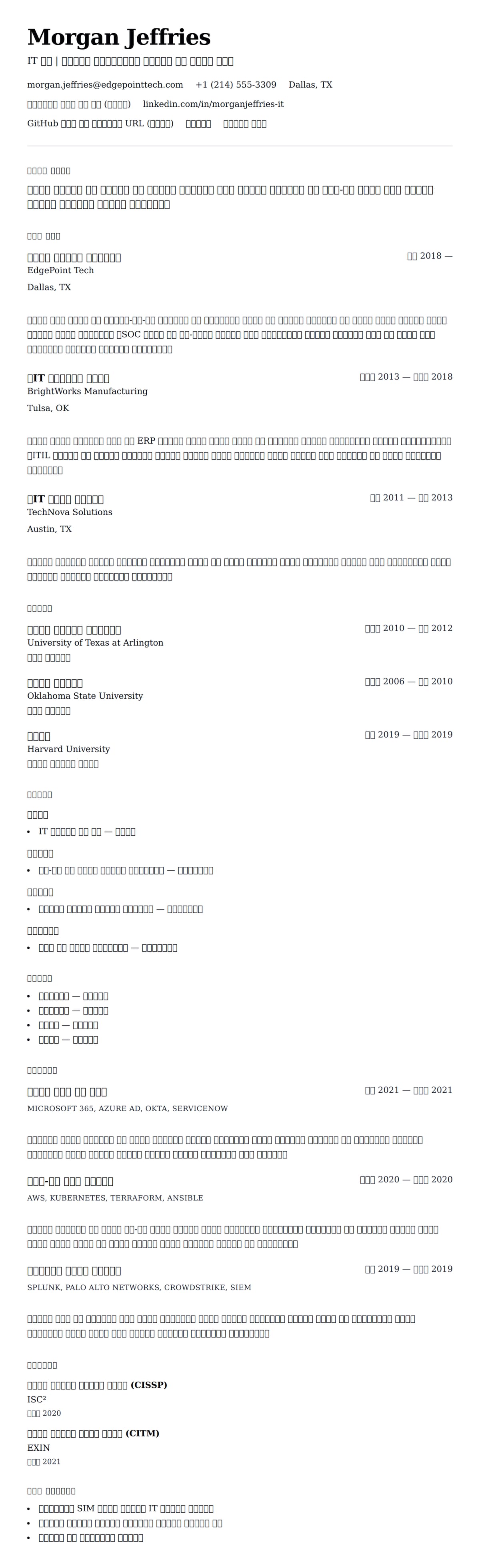 ለ የመረጃ ቴክኖሎጂ ባለሙያ የግብረ ልማት ምሳሌ የስሌታ መግለጫ