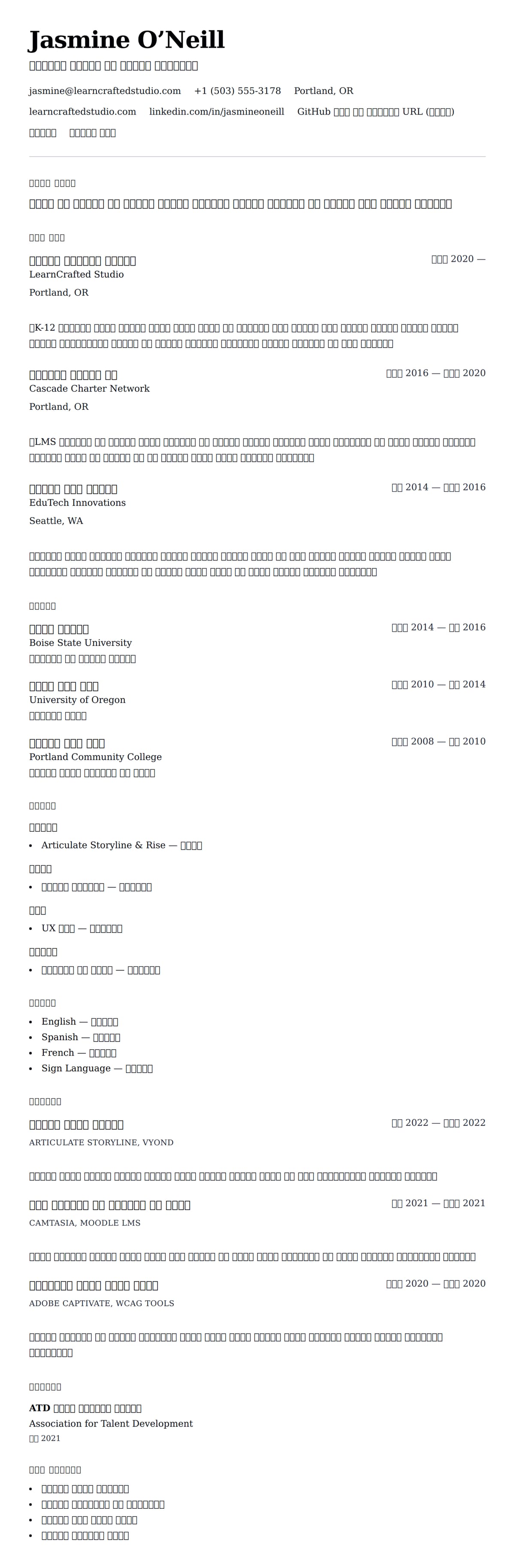 ለ ትምህርታዊ ዲዛይነር ሪዙሜ ምሳሌ የስሌታ መግለጫ