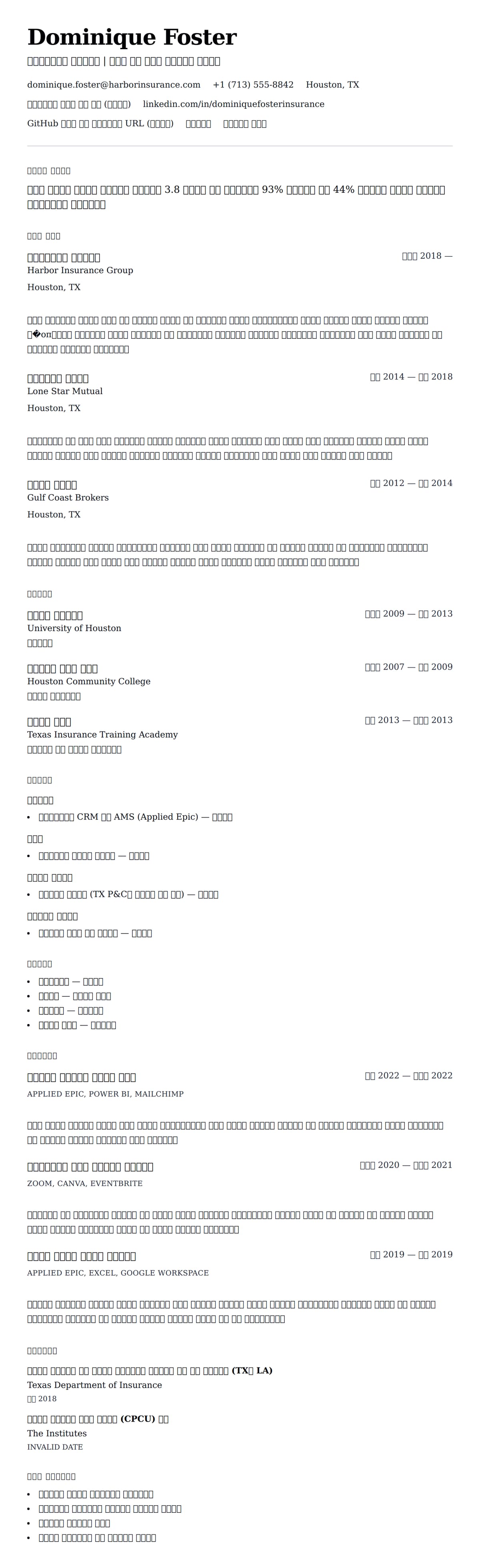 ለ የኢንሹራንስ አገልጋይ ሪዙሜ ምሳሌ የስሌታ መግለጫ