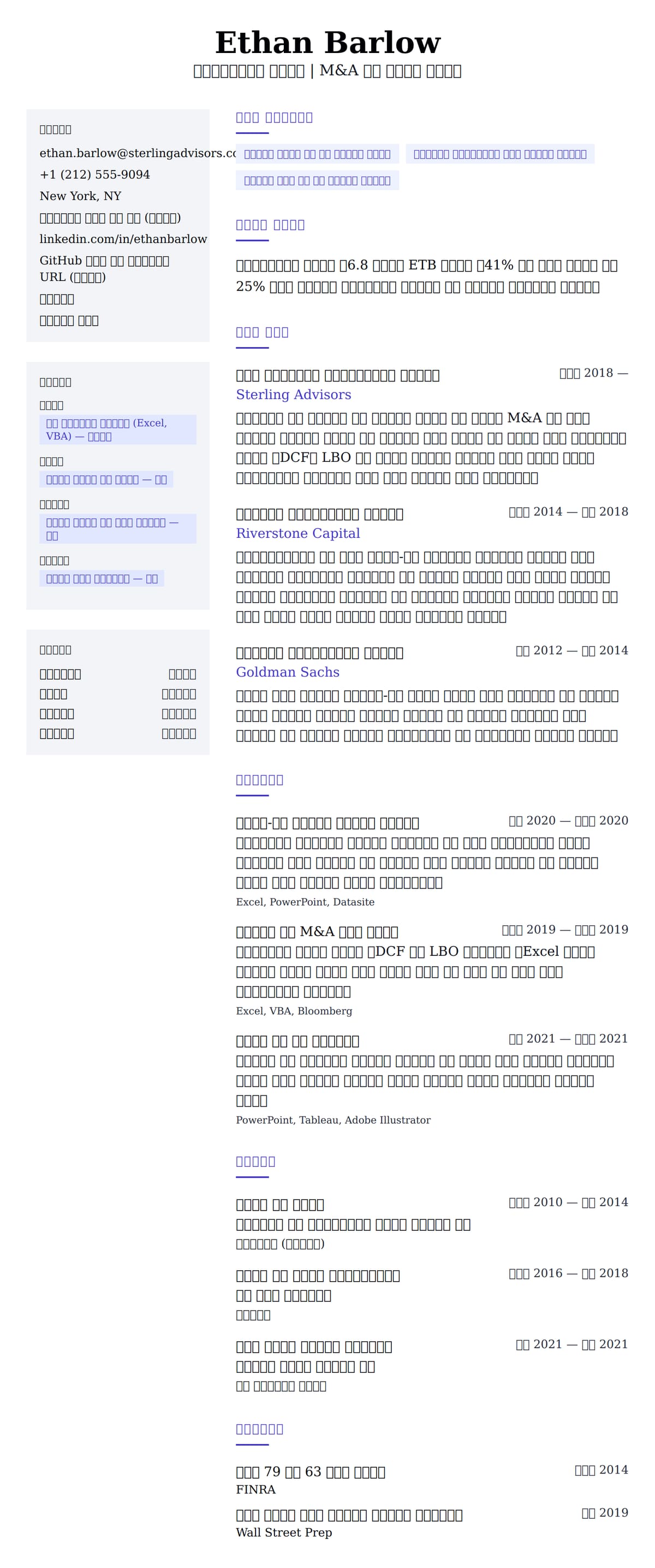 ለ የኢንቨስትመንት ባንከር የግብር ምሳሌ የስሌታ መግለጫ