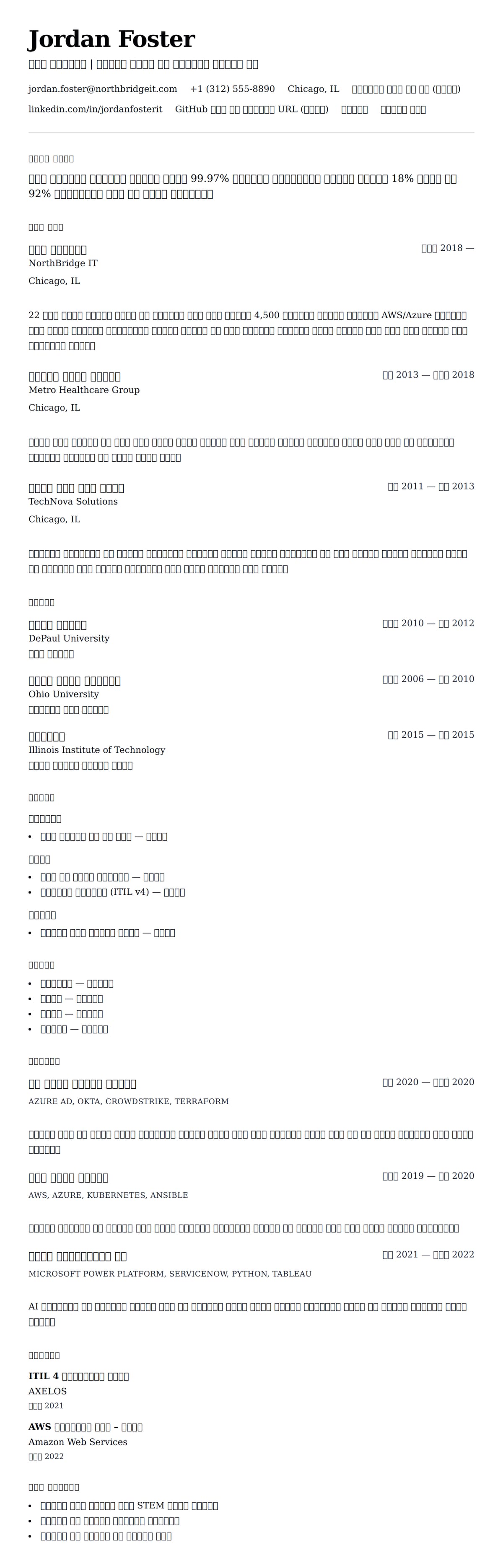 ለ አይቲ አስተዳደር ሪዚዩሜ ምሳሌ የስሌታ መግለጫ