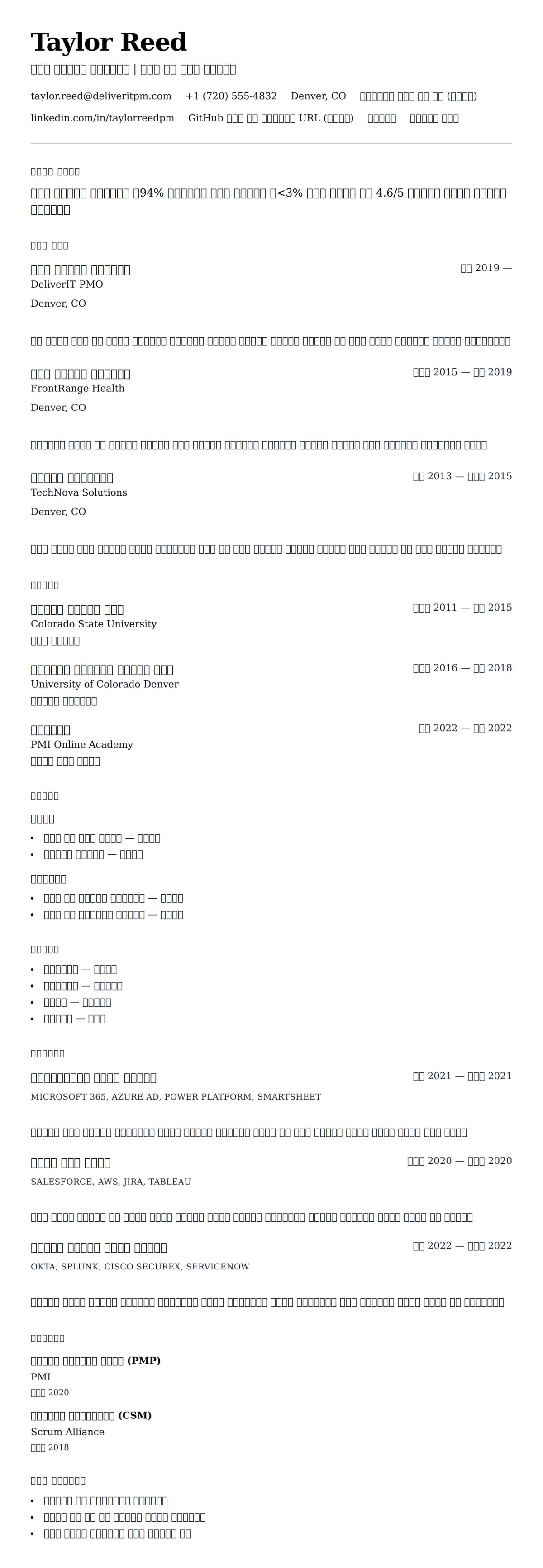 ለ አይቲ ፕሮጀክት አስተዳዳሪ ሪዚዩሜ ምሳሌ የስሌታ መግለጫ