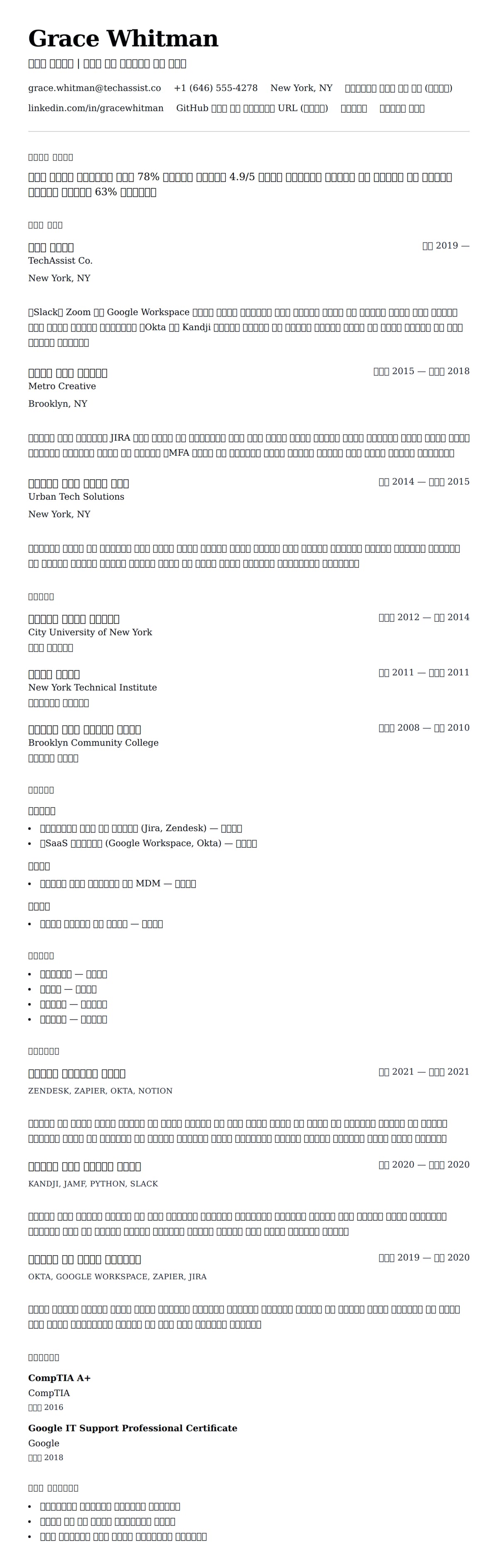 ለ የአይቲ ባለሙያ ሪዩመ ምሳሌ የስሌታ መግለጫ