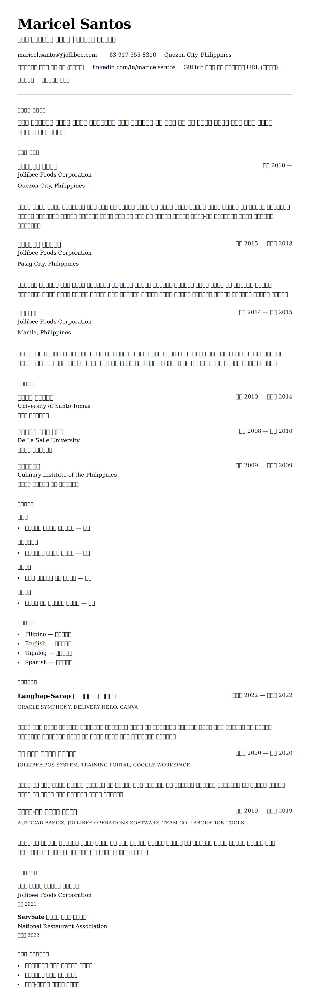 ለ ጆሊቢ ሬስቶራንት አቀዋቂ ስሌታ ምሳሌ የስሌታ መግለጫ