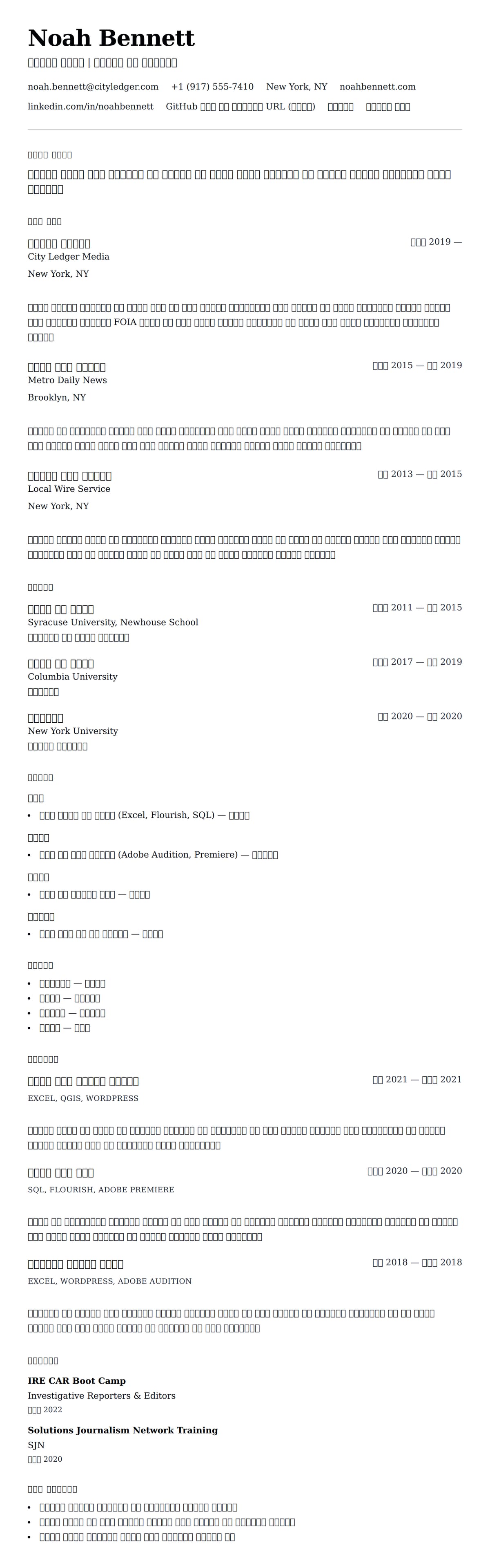 ለ ጋዜጠኛ ሥራ ታሪክ ምሳሌ የስሌታ መግለጫ