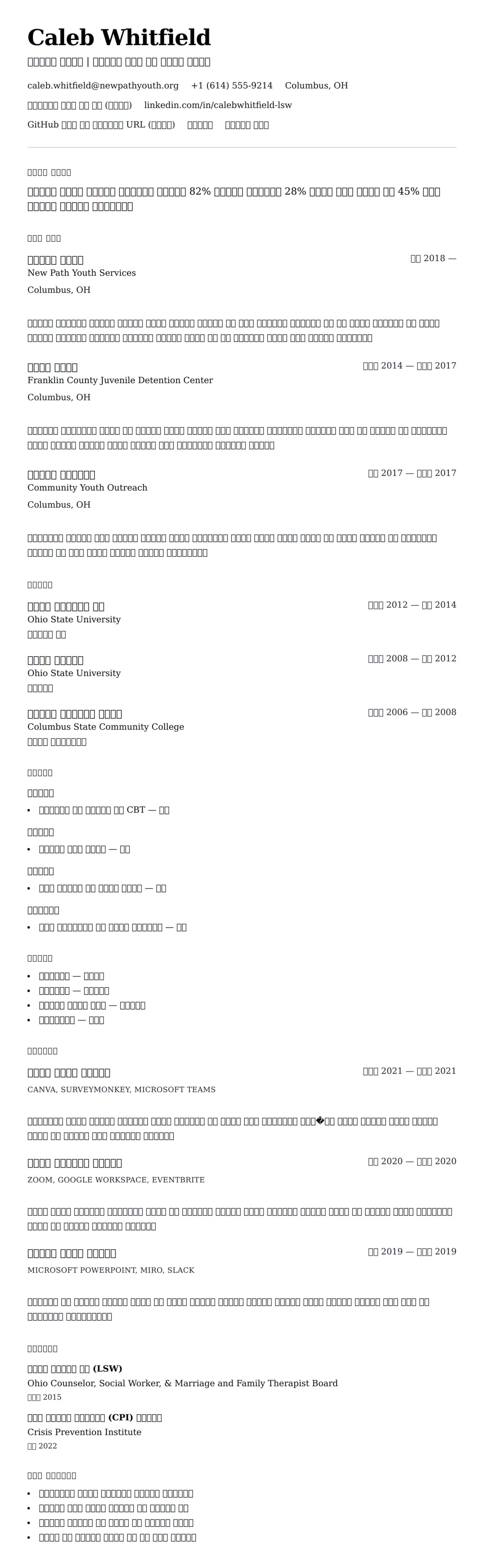 ለ ወንጀላዊ አማካሪ የሥራ ሀሳብ ምሳሌ የስሌታ መግለጫ