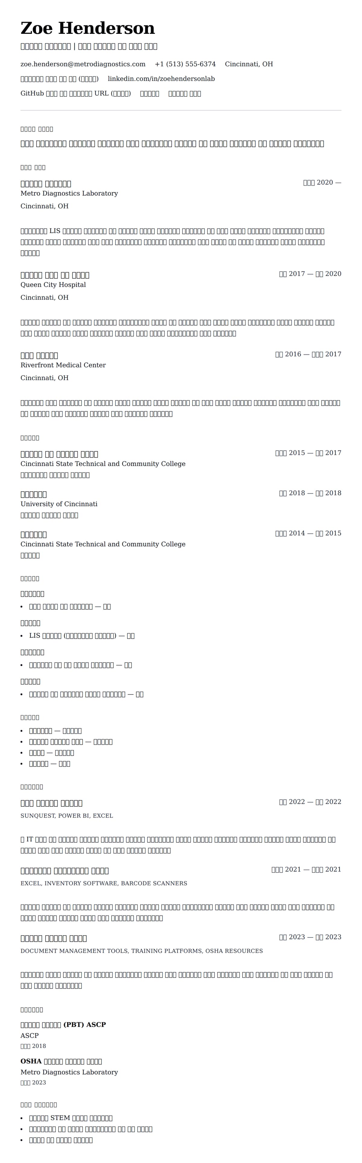 ለ ላቦራቶሪ አስተባባሪ ሪዩመ ምሳሌ የስሌታ መግለጫ