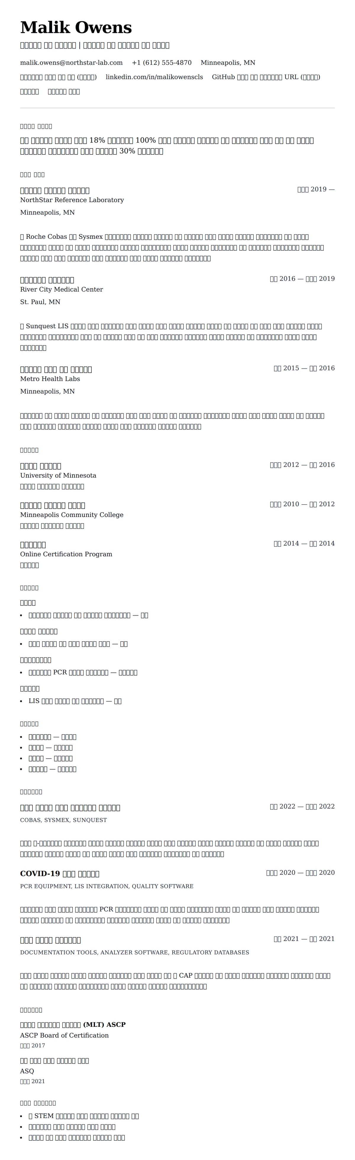 ለ ላብ ቴክኒሻን ሪዚዩመ ምሳሌ የስሌታ መግለጫ