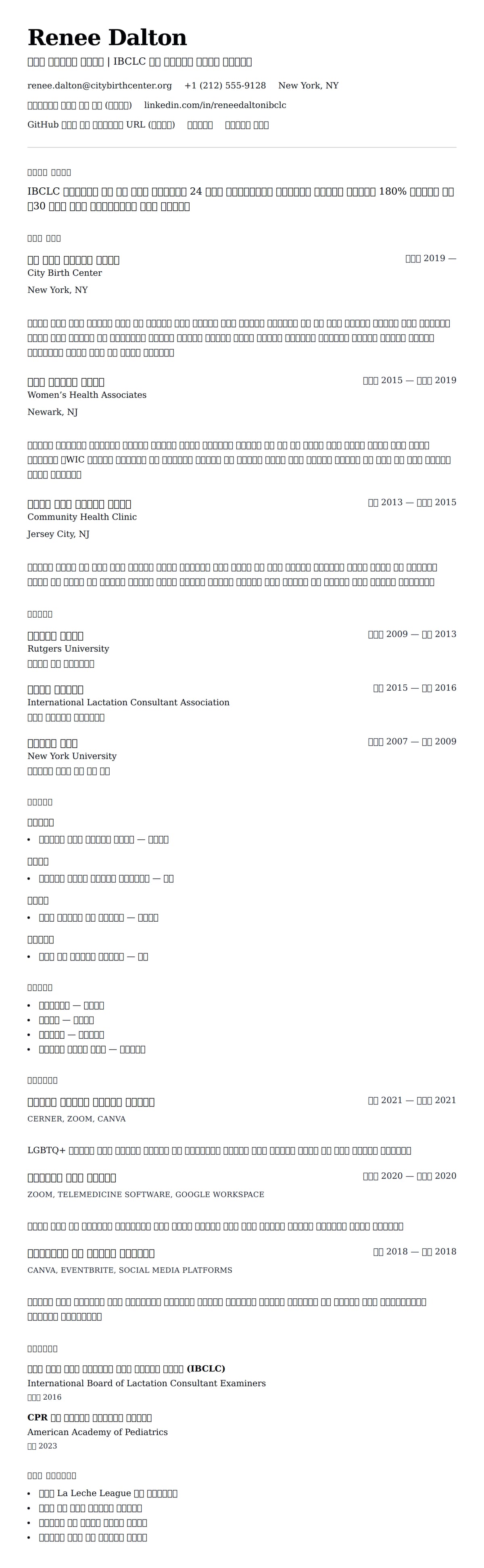 ለ የጡት ማነቃቂያ አማካሪ የግለባ ምሳሌ የስሌታ መግለጫ