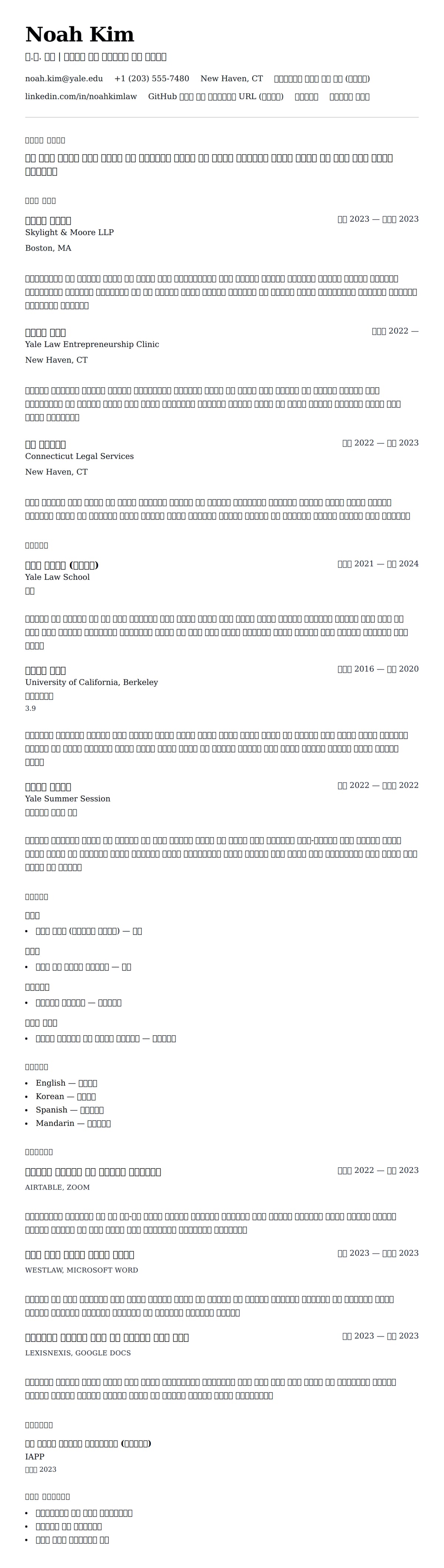 ለ የህግ ቤተሰብ ተማሪ የCV ምሳሌ የስሌታ መግለጫ