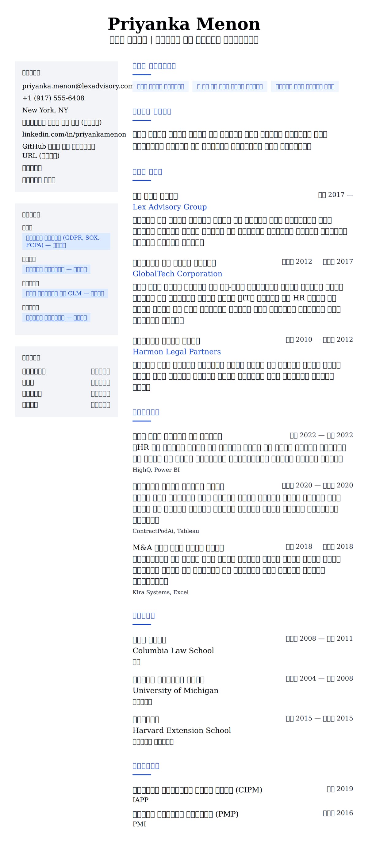 ለ ህጋዊ አማካሪ ሪዙሜ ምሳሌ የስሌታ መግለጫ