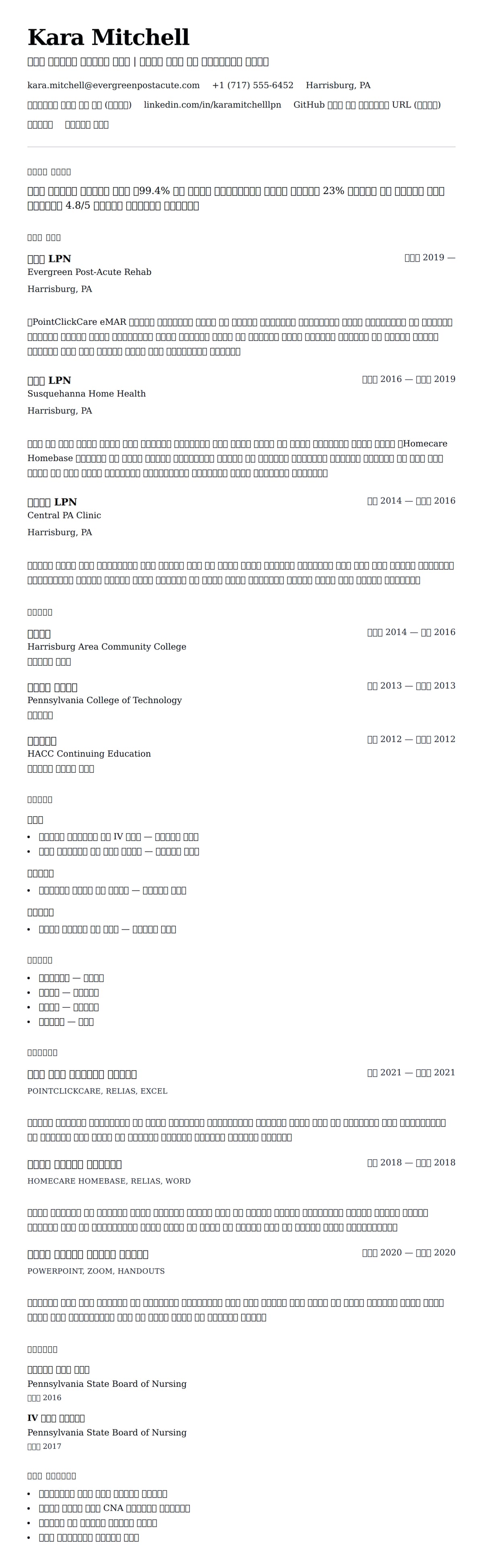 ለ ፈቃድ የተጠበቀ ተግባራዊ ነርስ (LPN) የጽሑፍ ምሳሌ የስሌታ መግለጫ
