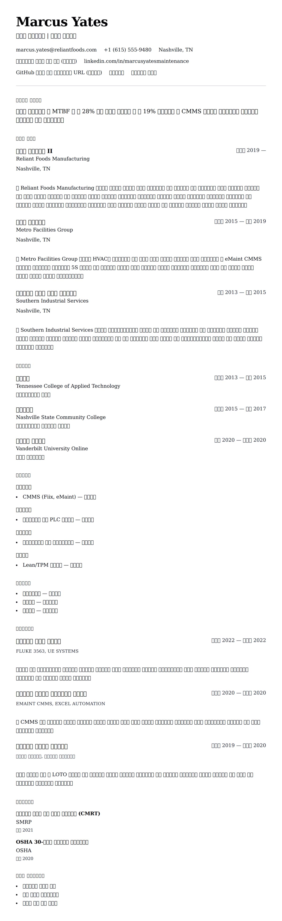 ለ ጥገና ቴክኒሻን ስብ ምሳሌ የስሌታ መግለጫ