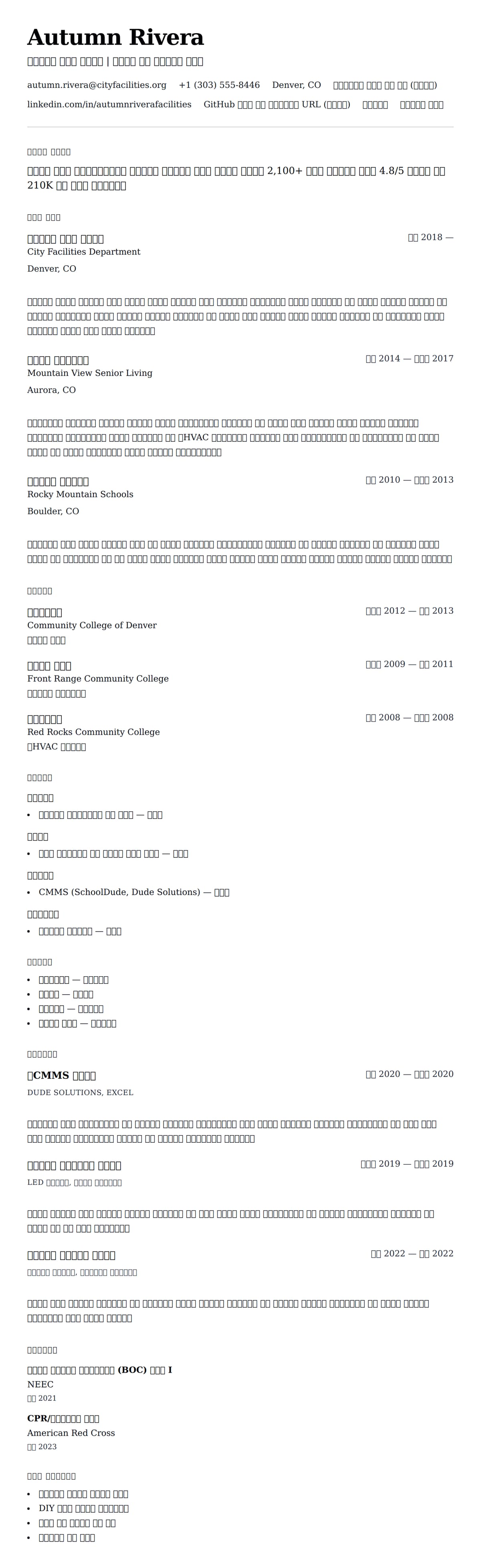 ለ የግንባታ ጥገና ሰራተኛ የCV ምሳሌ የስሌታ መግለጫ