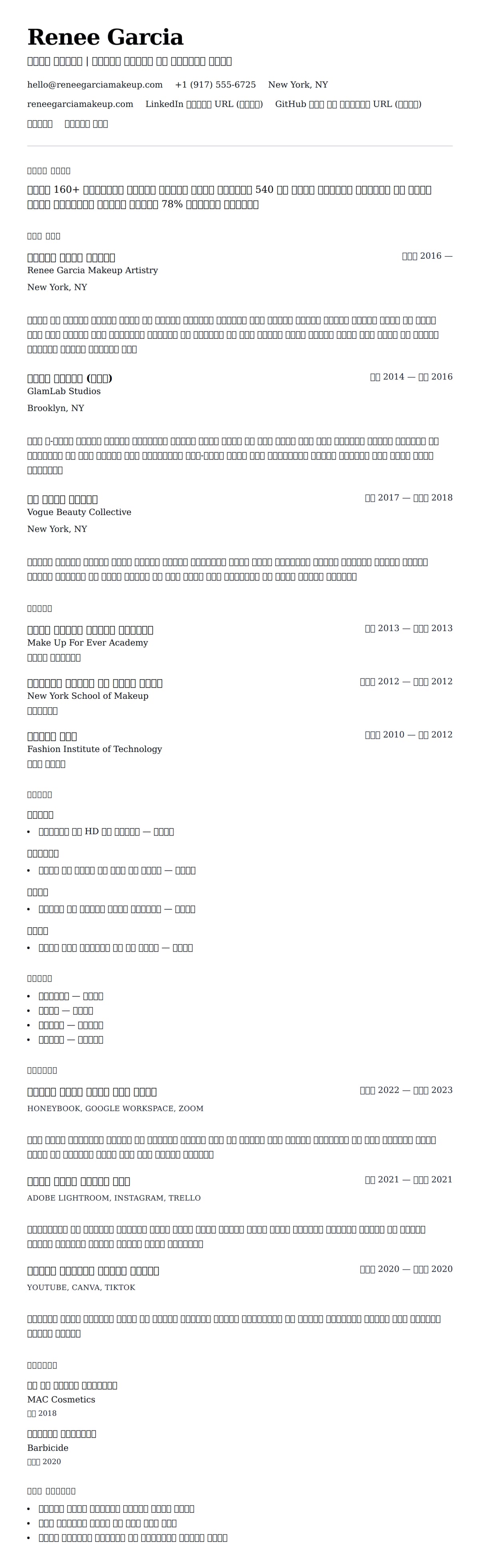 ማክያጅ አርቲስት ሪዚዩመ ምሳሌ