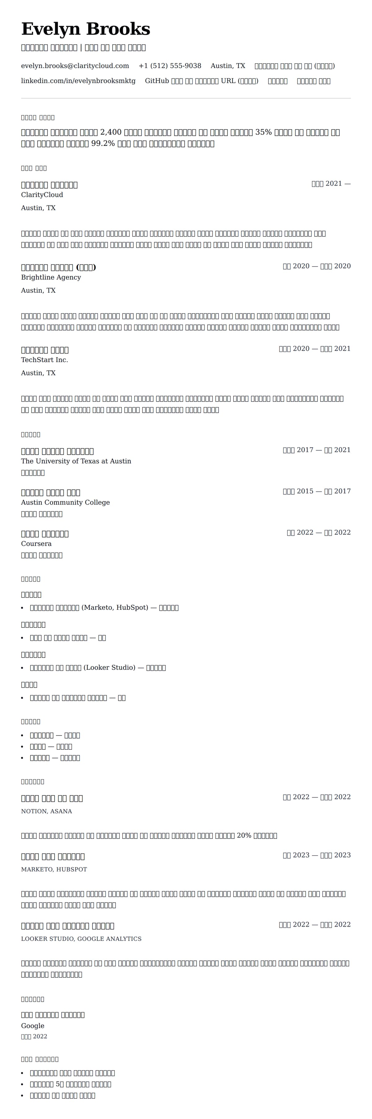 ለ ማርኬቲንግ አስተዳዳሪ ሪዙሜ ምሳሌ የስሌታ መግለጫ