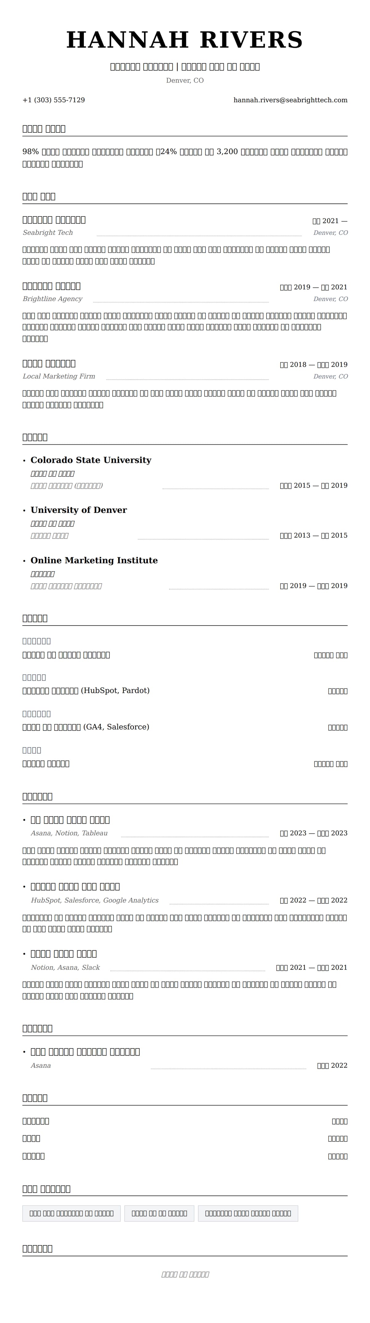 ለ ማርኬቲንግ አስተዳደር ሪዚዩመ ምሳሌ የስሌታ መግለጫ