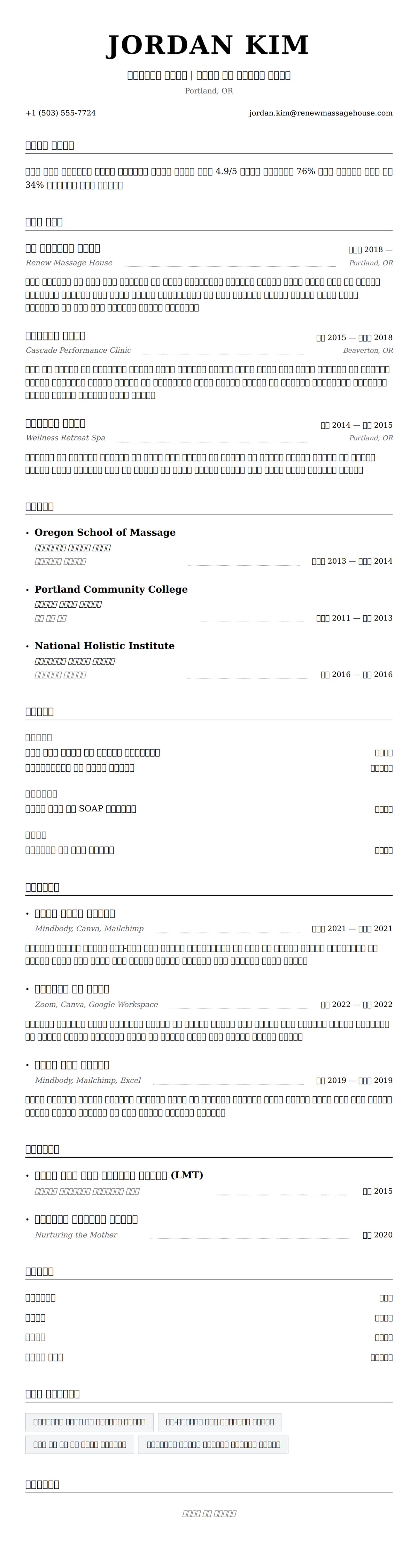 ማስተማርያ ባለሙያ ሪዙሜ ምሳሌ