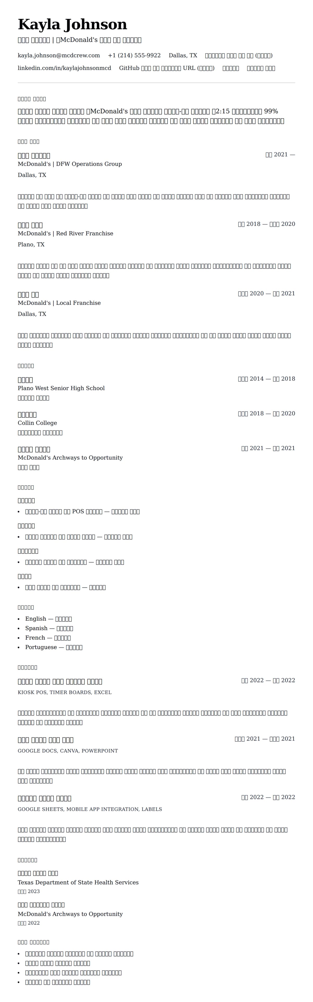 ለ የMcDonald's ቡድን አባል ህግ ምሳሌ የስሌታ መግለጫ