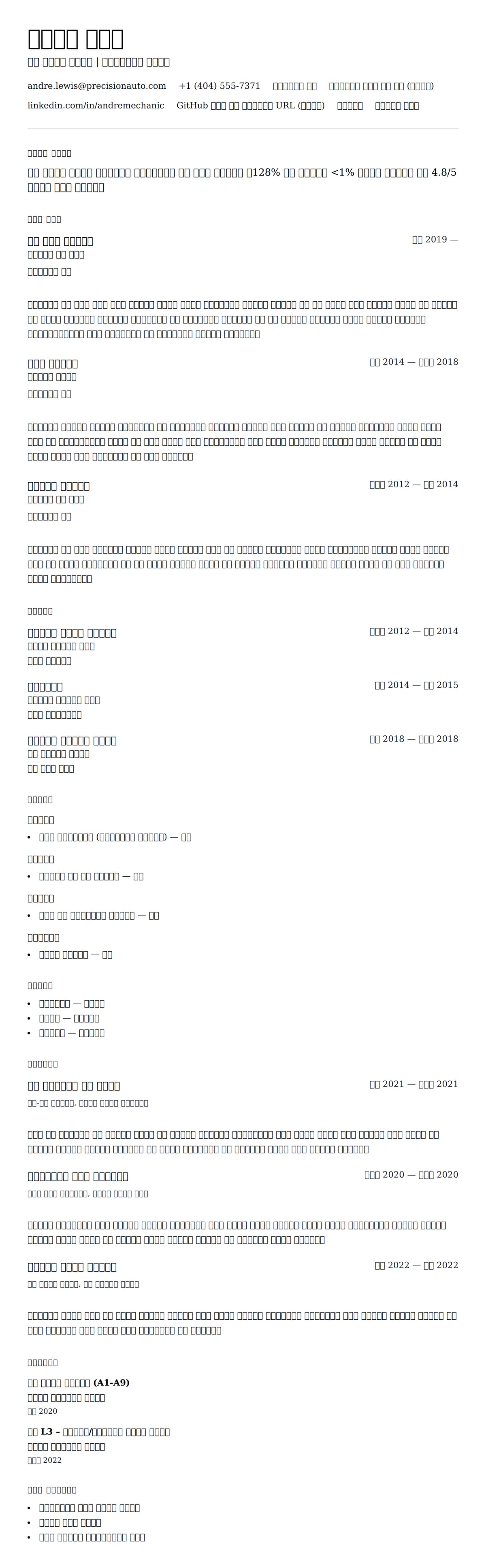 ለ መኪና አብራሪ ሪዚዩሜ ምሳሌ የስሌታ መግለጫ