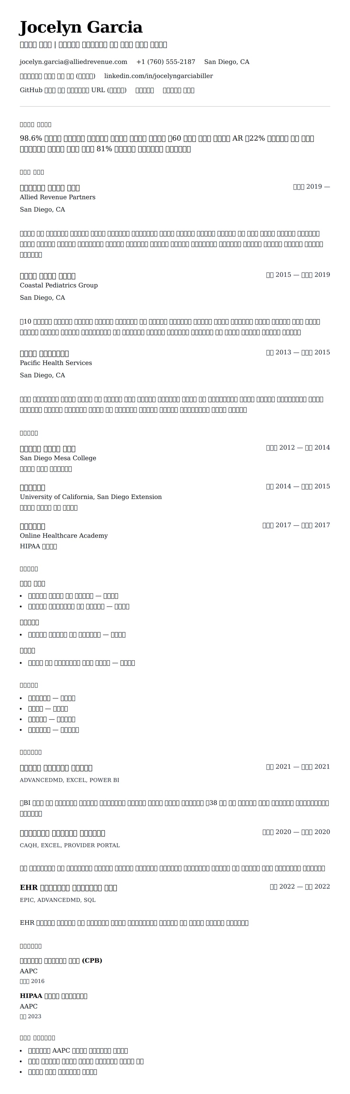 ለ ህክምና ቢልር የግብር ማስላት ምሳሌ የስሌታ መግለጫ