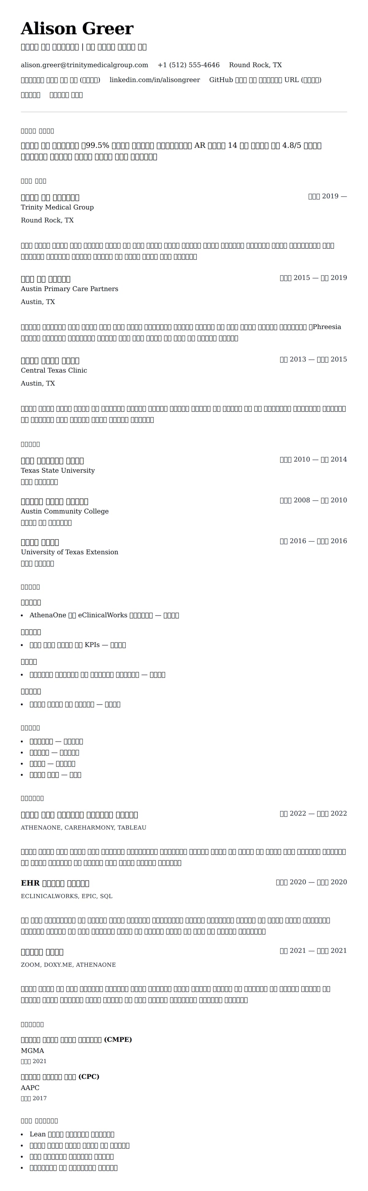 ለ የመጥር ቢሮ አስተዳደር የCV ምሳሌ የስሌታ መግለጫ