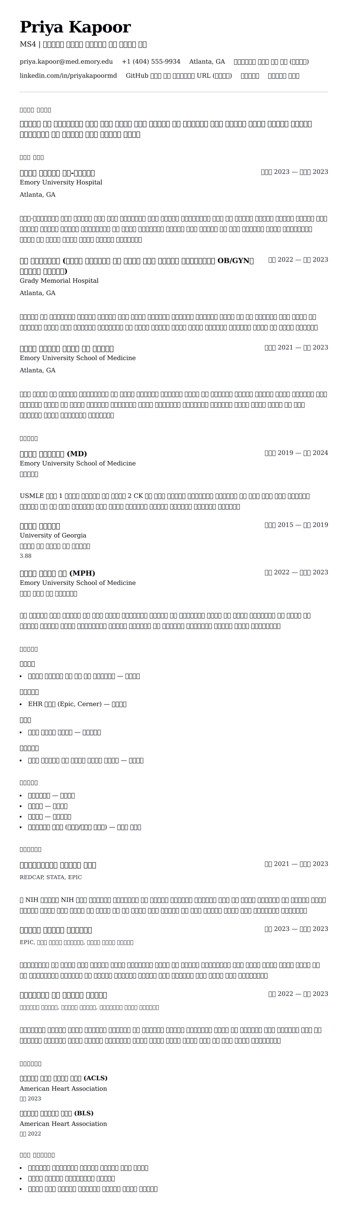 ለ መድኃኒት ተማሪ ሪዚዩሜ ምሳሌ የስሌታ መግለጫ