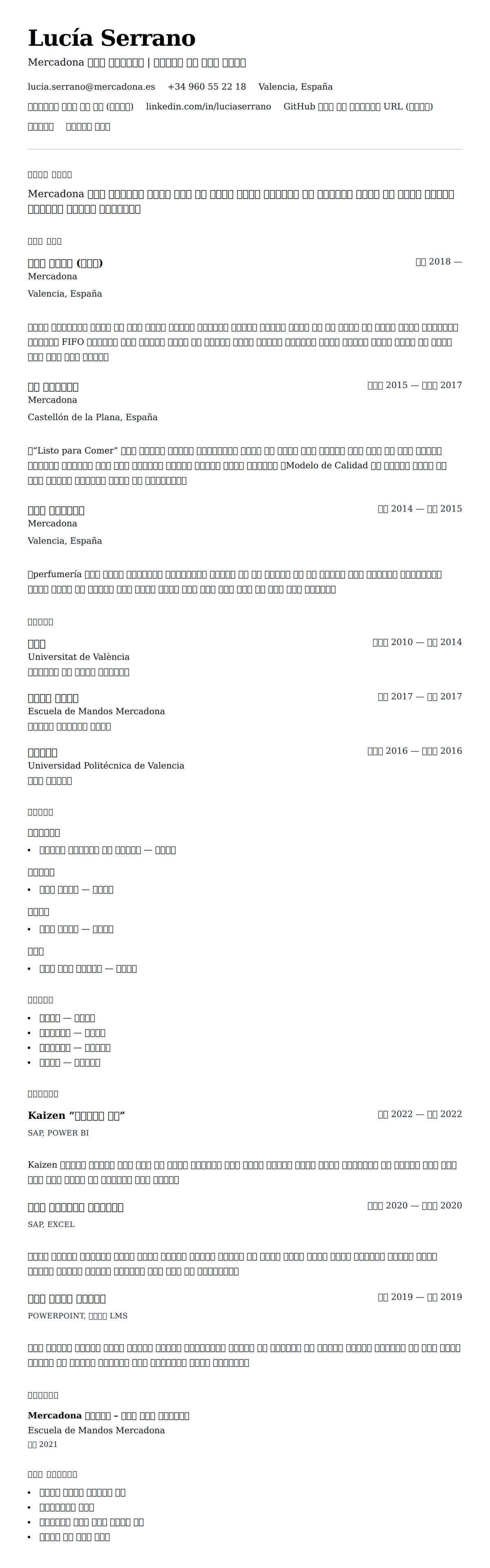 ለ Mercadona ክፍል አስተዳደር ስሌት ምሳሌ የስሌታ መግለጫ