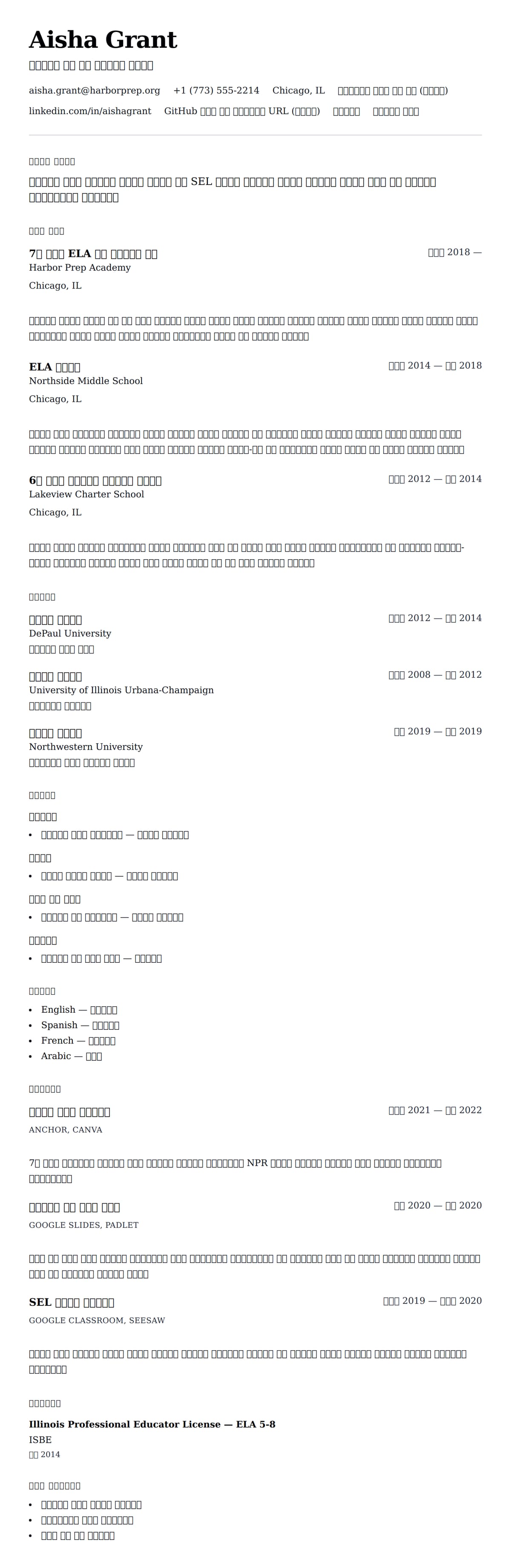 ለ መካከለኛ ቤተ ሰብ መምህር ሪዚዩመ ምሳሌ የስሌታ መግለጫ