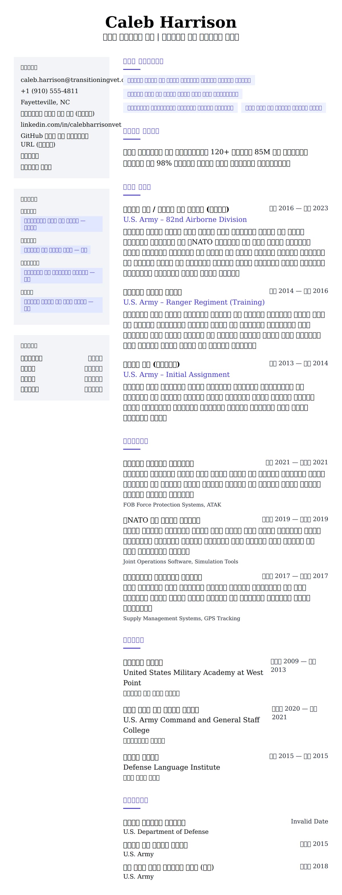 ለ የጦር አገልጋይ ሪዙሜ ምሳሌ የስሌታ መግለጫ