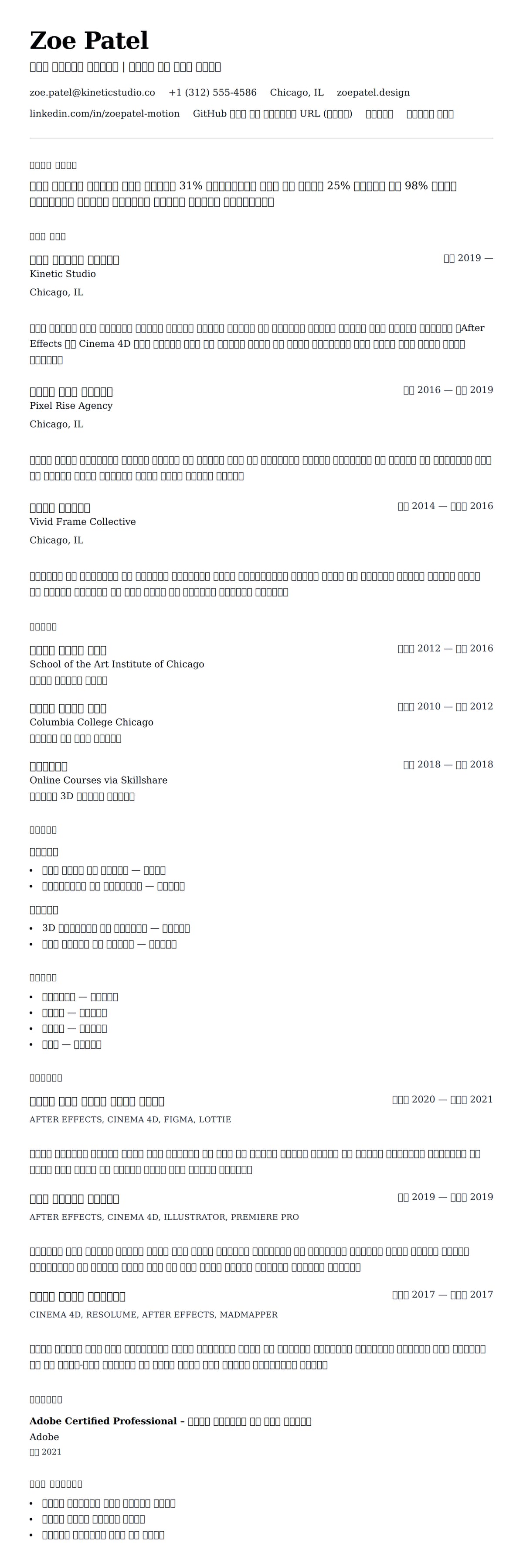 ለ ሞሽን ግራፊክስ አርቲስት ሪዩመ ምሳሌ የስሌታ መግለጫ