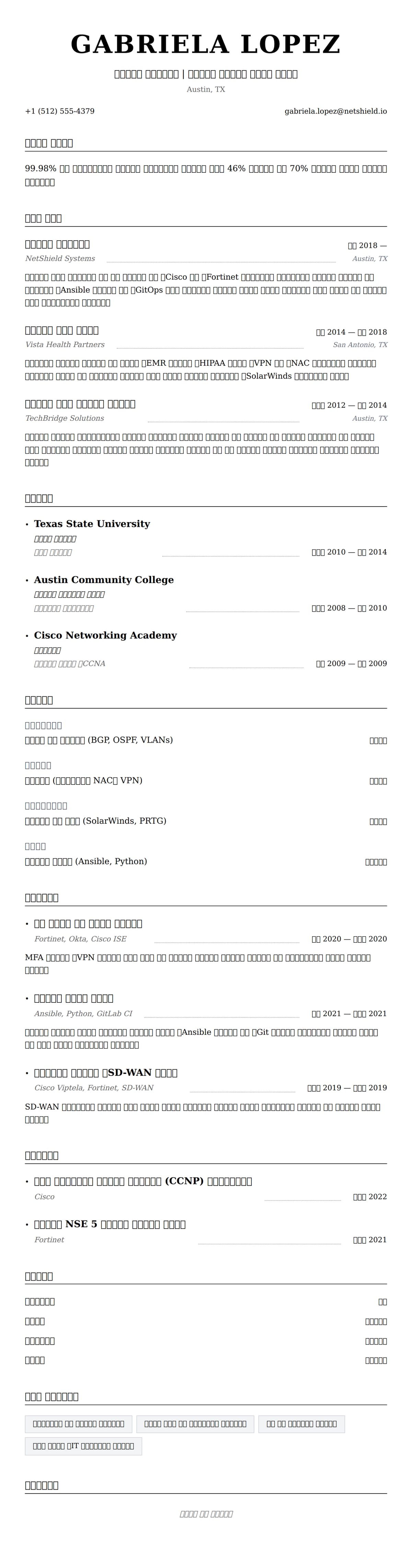 ለ ኔትወርክ አስተዳዳሪ ሪዙሜ ምሳሌ የስሌታ መግለጫ