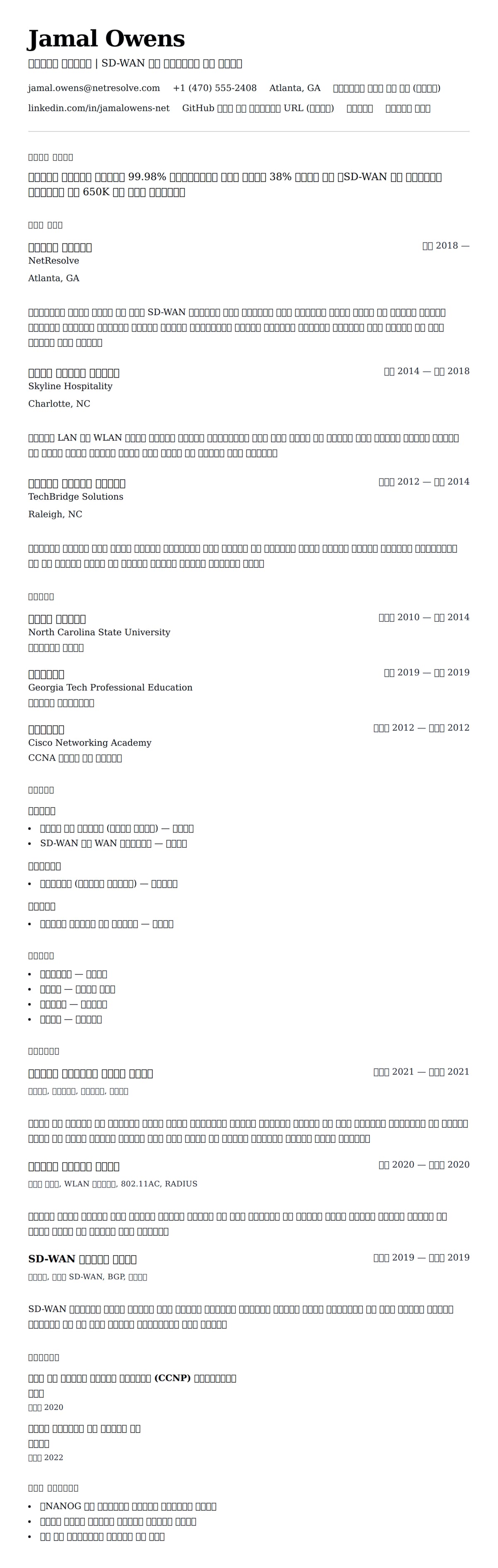 ለ ኔትወርክ እንጂነር ሪዩሜ ምሳሌ የስሌታ መግለጫ