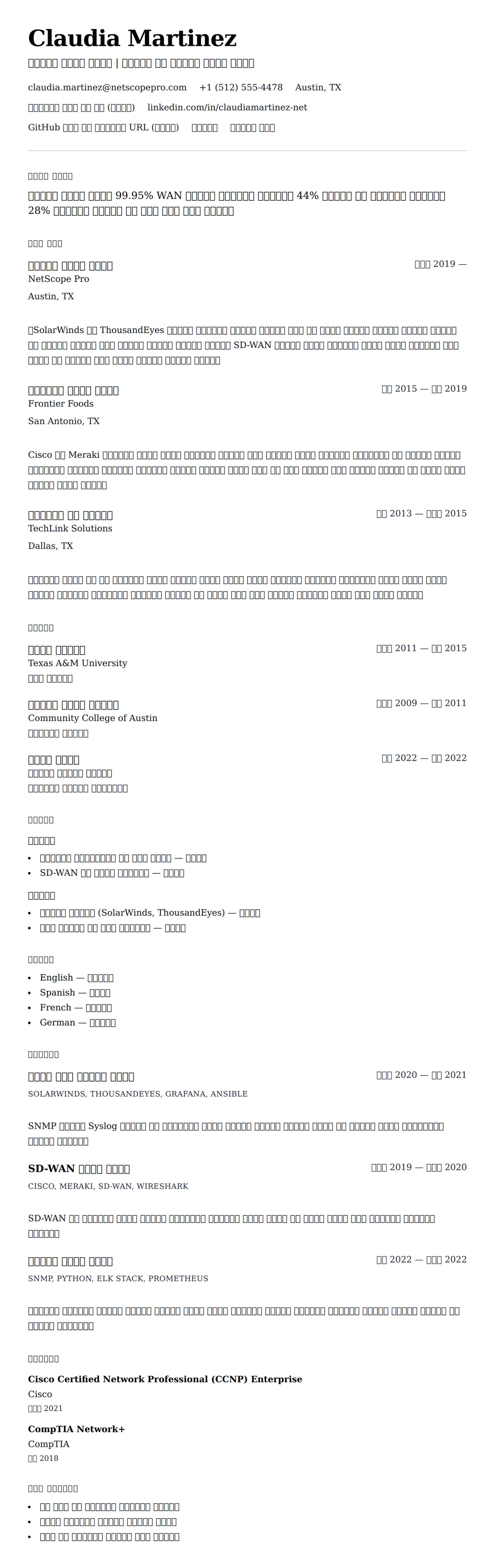 ለ ኔትወርክ ስርዓት ባለሙያ ሀሳብ ምሳሌ የስሌታ መግለጫ