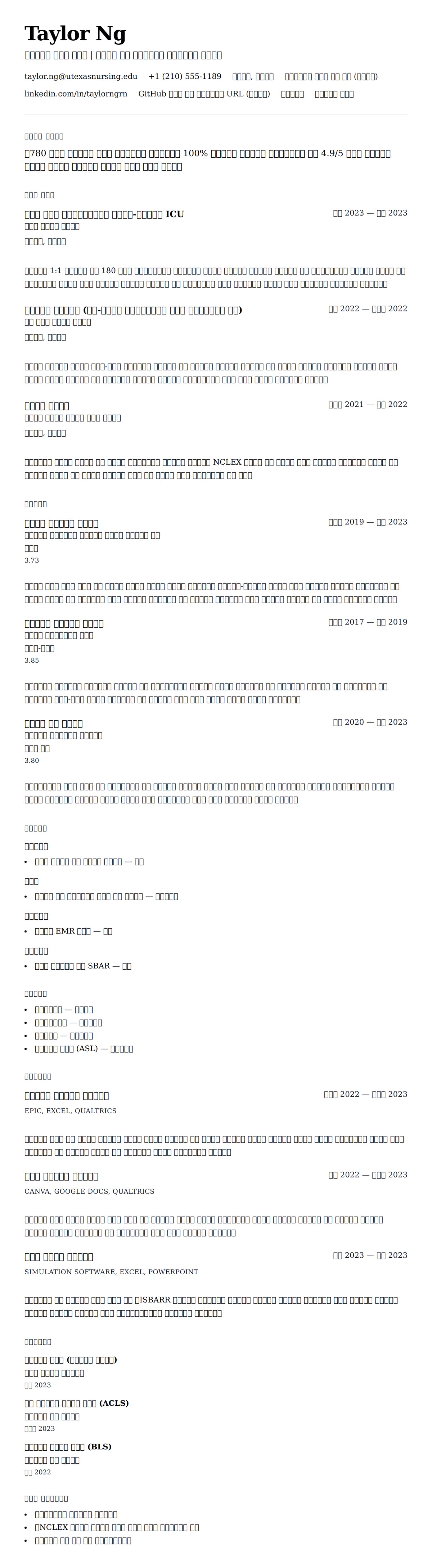 ለ የአዲስ ተማሪ ነርስ ሪዩሜ ምሳሌ የስሌታ መግለጫ